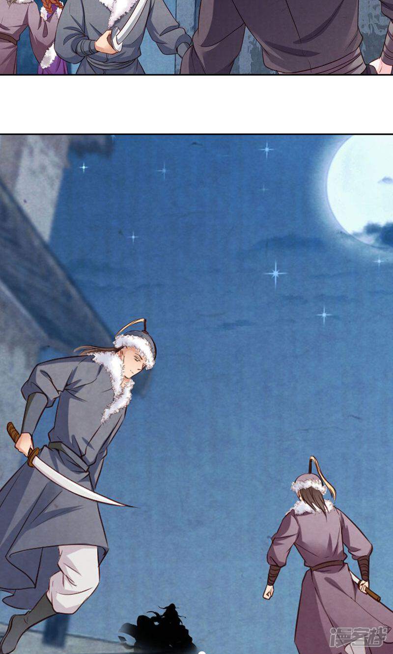 《西域皇妃》第75话 第11页