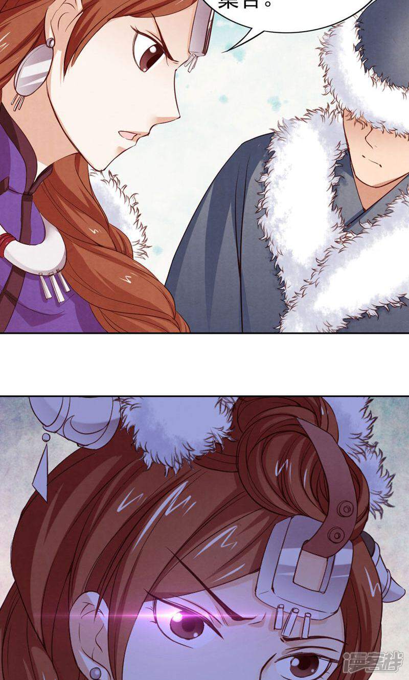 《西域皇妃》第75话 第15页
