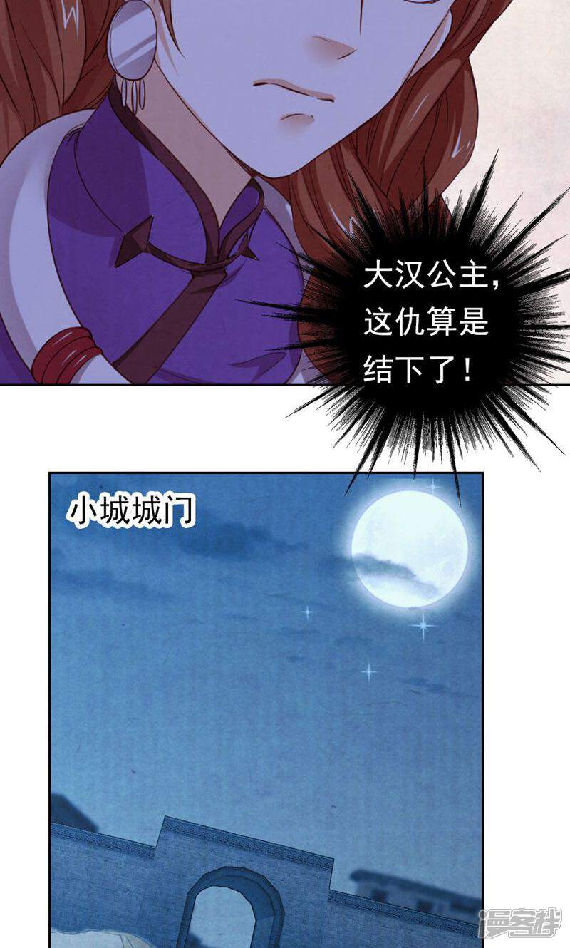 《西域皇妃》第75话 第16页