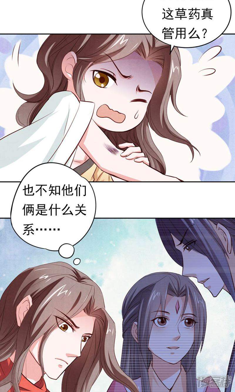 《西域皇妃》第75话 第18页