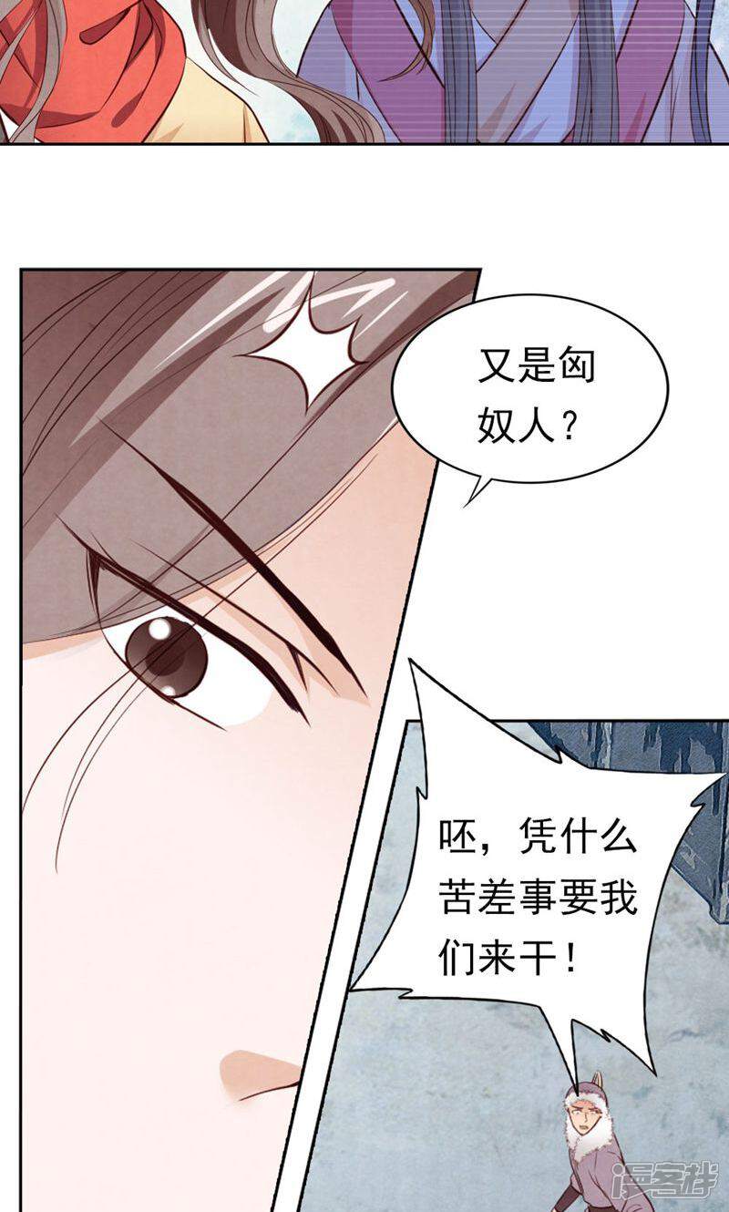 《西域皇妃》第75话 第19页