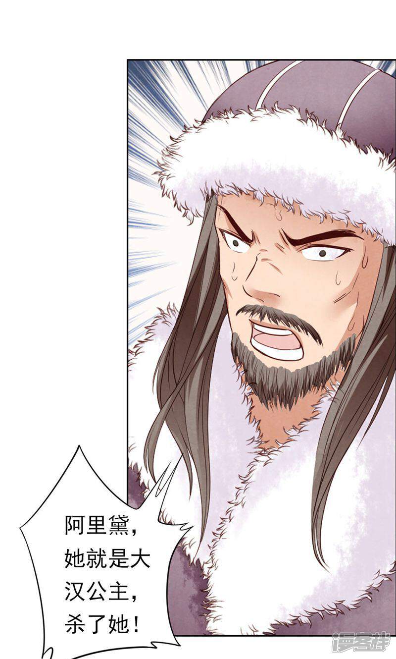《西域皇妃》第75话 第1页