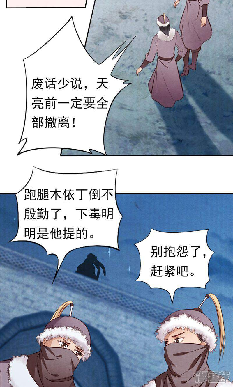 《西域皇妃》第75话 第20页