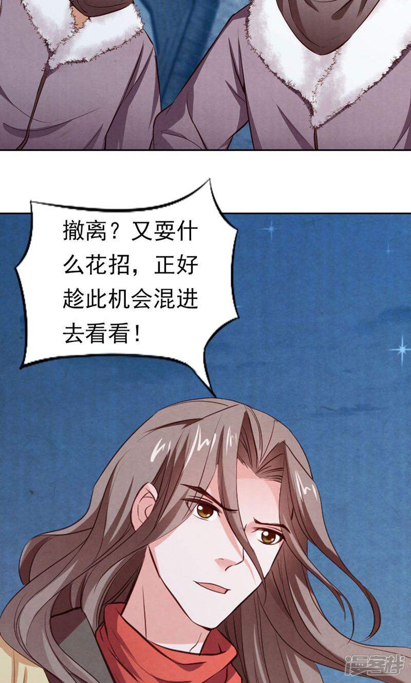 《西域皇妃》第75话 第21页