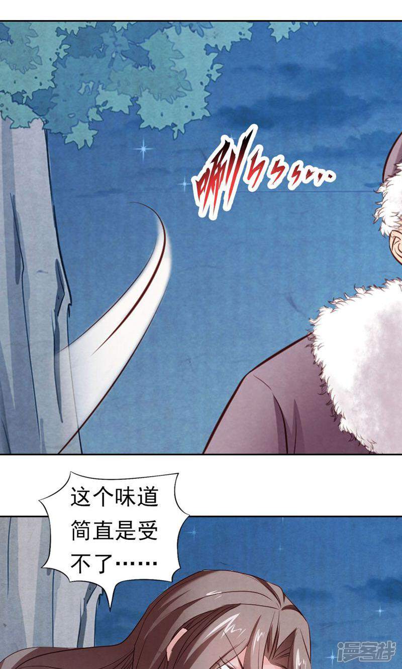 《西域皇妃》第75话 第23页