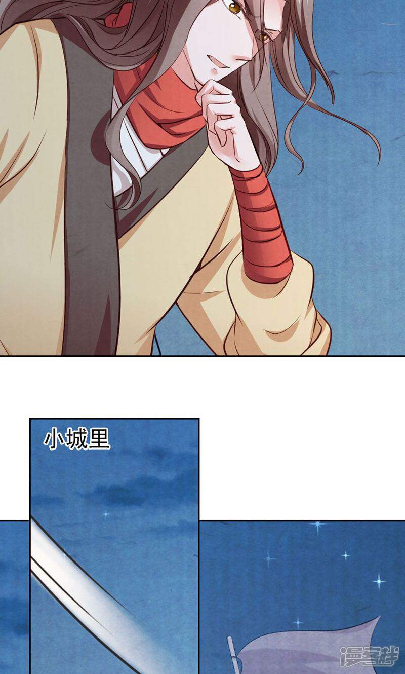 《西域皇妃》第75话 第24页
