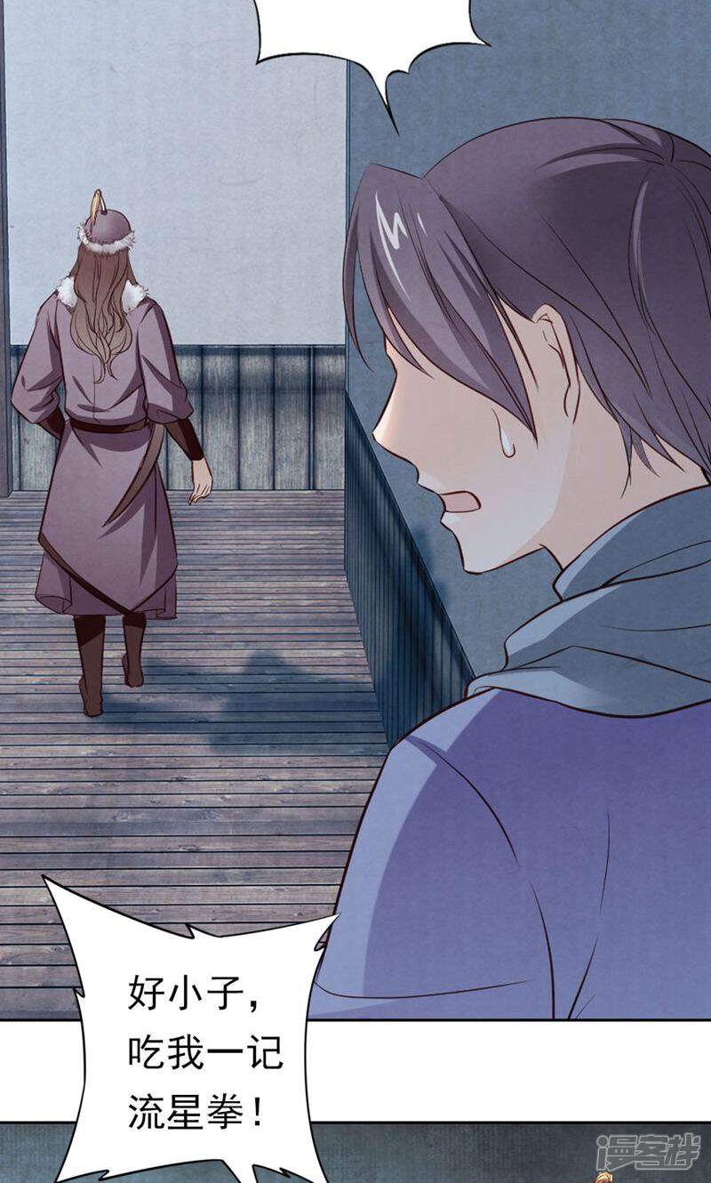 《西域皇妃》第75话 第27页