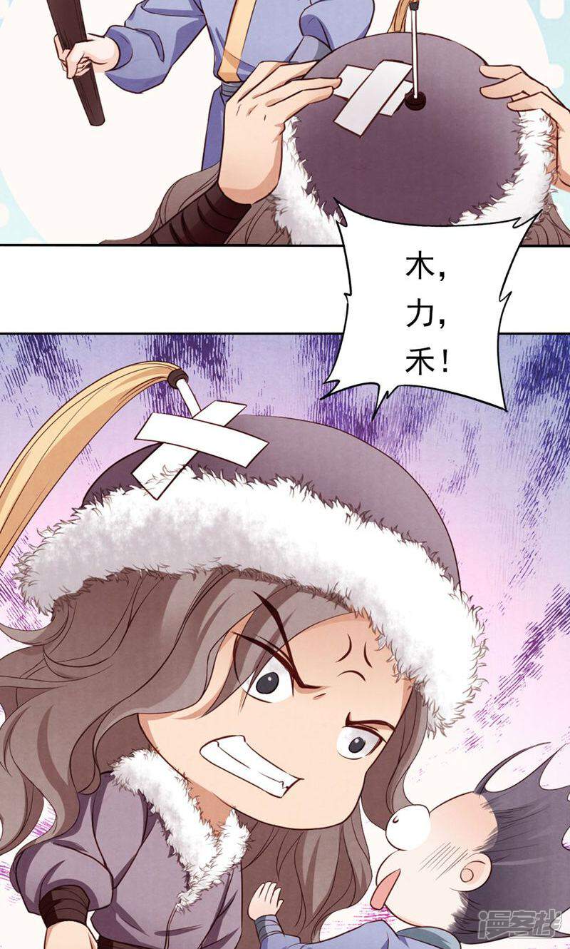 《西域皇妃》第75话 第29页
