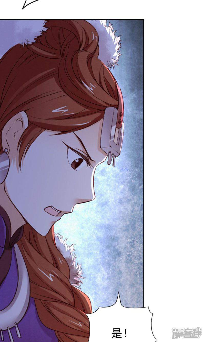 《西域皇妃》第75话 第2页