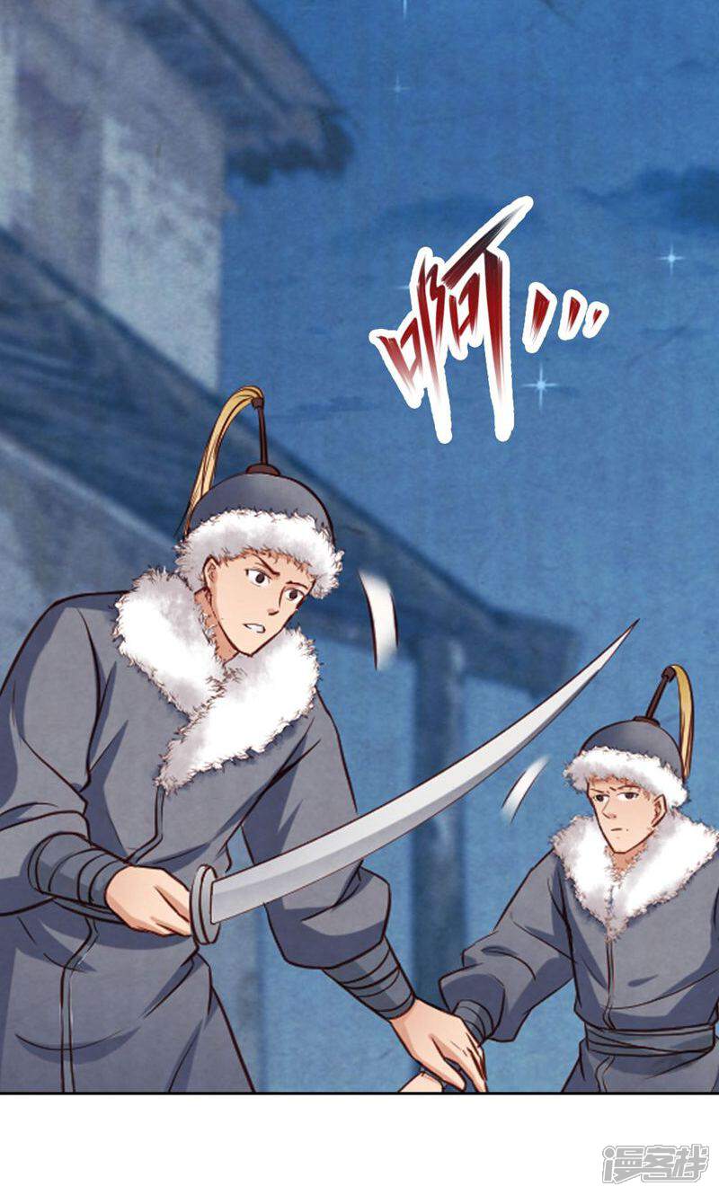 《西域皇妃》第75话 第4页