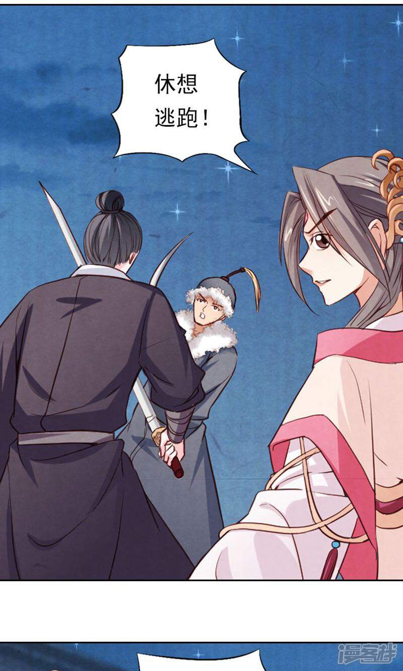 《西域皇妃》第75话 第5页