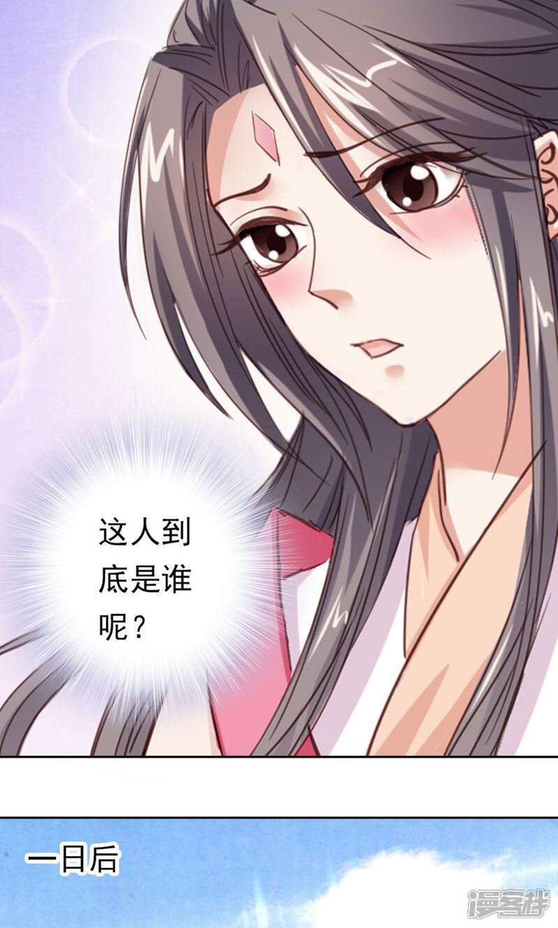 《西域皇妃》第77话 第12页