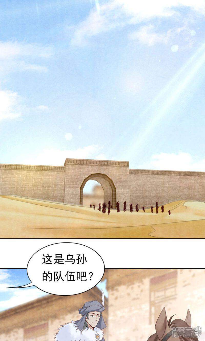 《西域皇妃》第77话 第13页