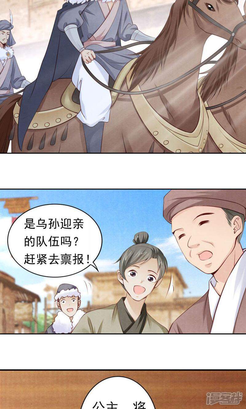 《西域皇妃》第77话 第14页