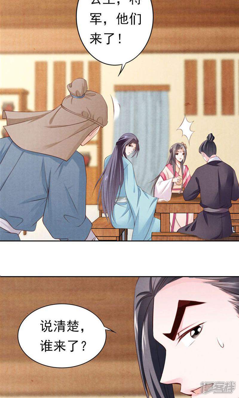 《西域皇妃》第77话 第15页