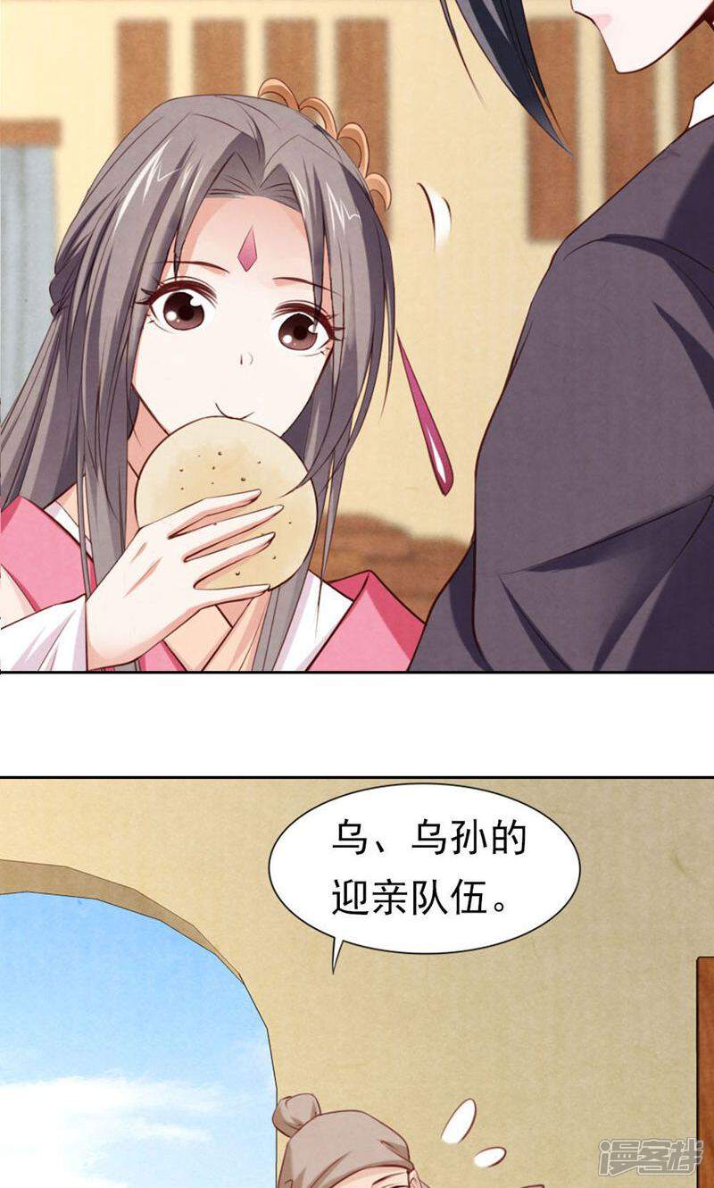 《西域皇妃》第77话 第16页