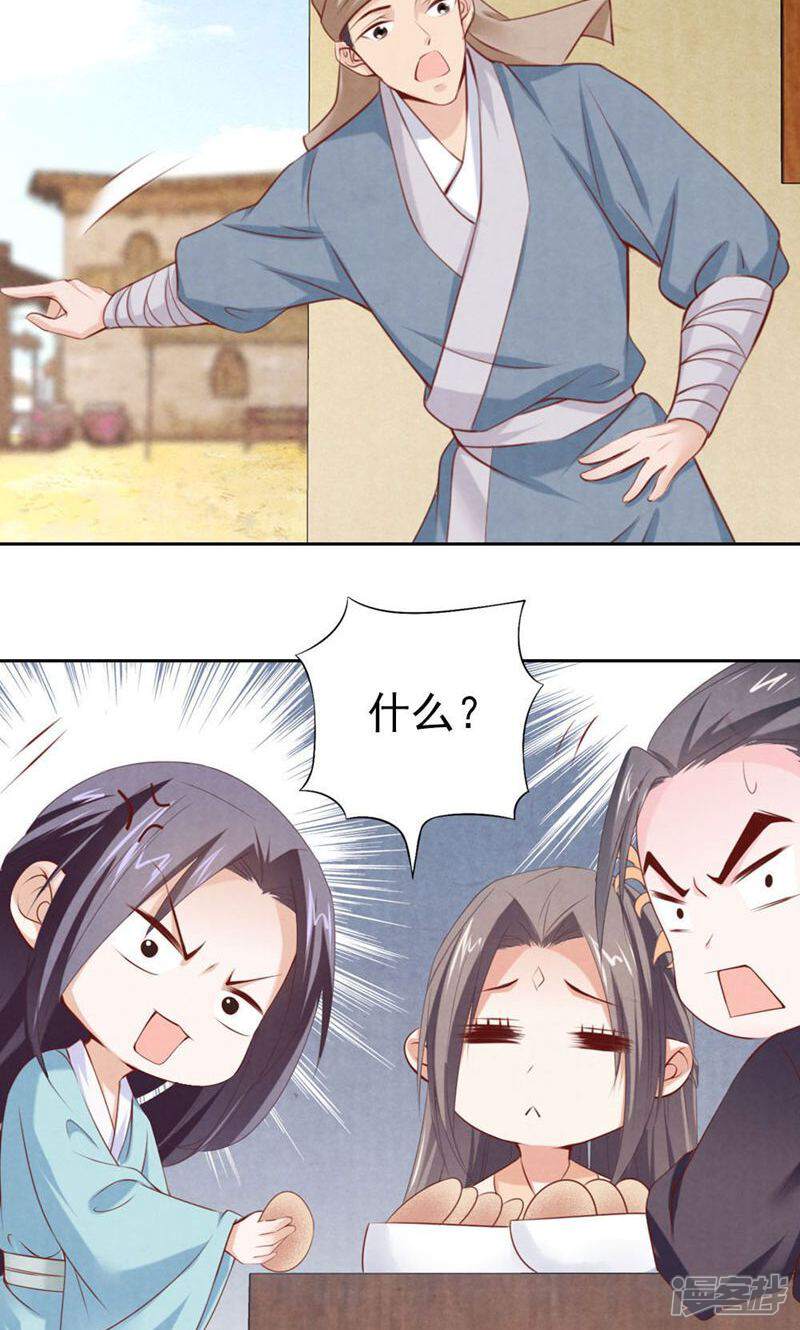 《西域皇妃》第77话 第17页