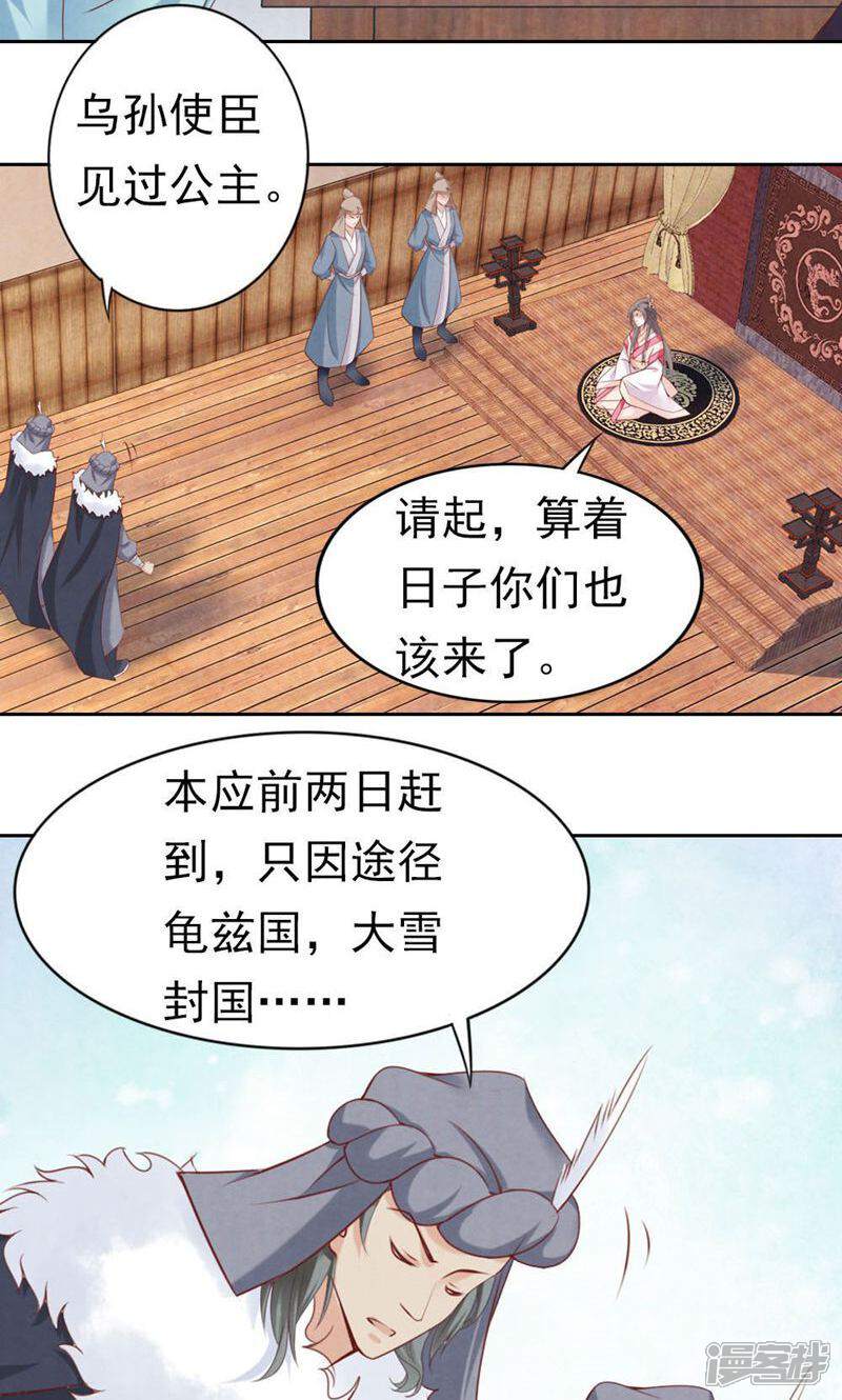 《西域皇妃》第77话 第18页
