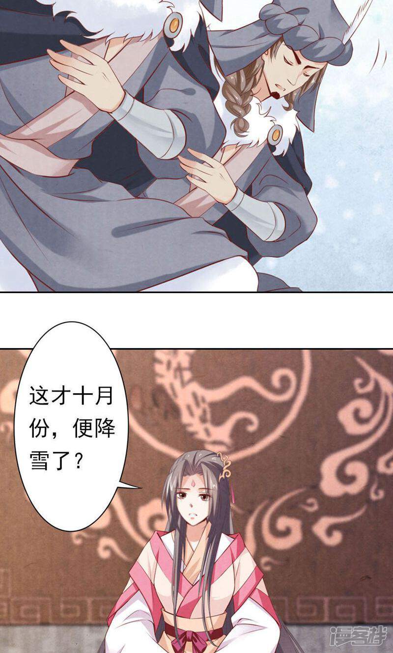 《西域皇妃》第77话 第19页