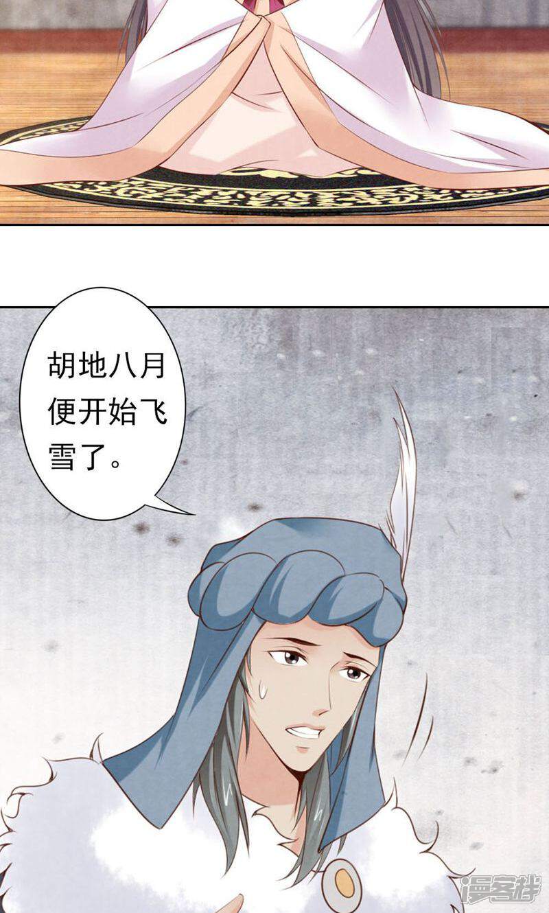 《西域皇妃》第77话 第20页
