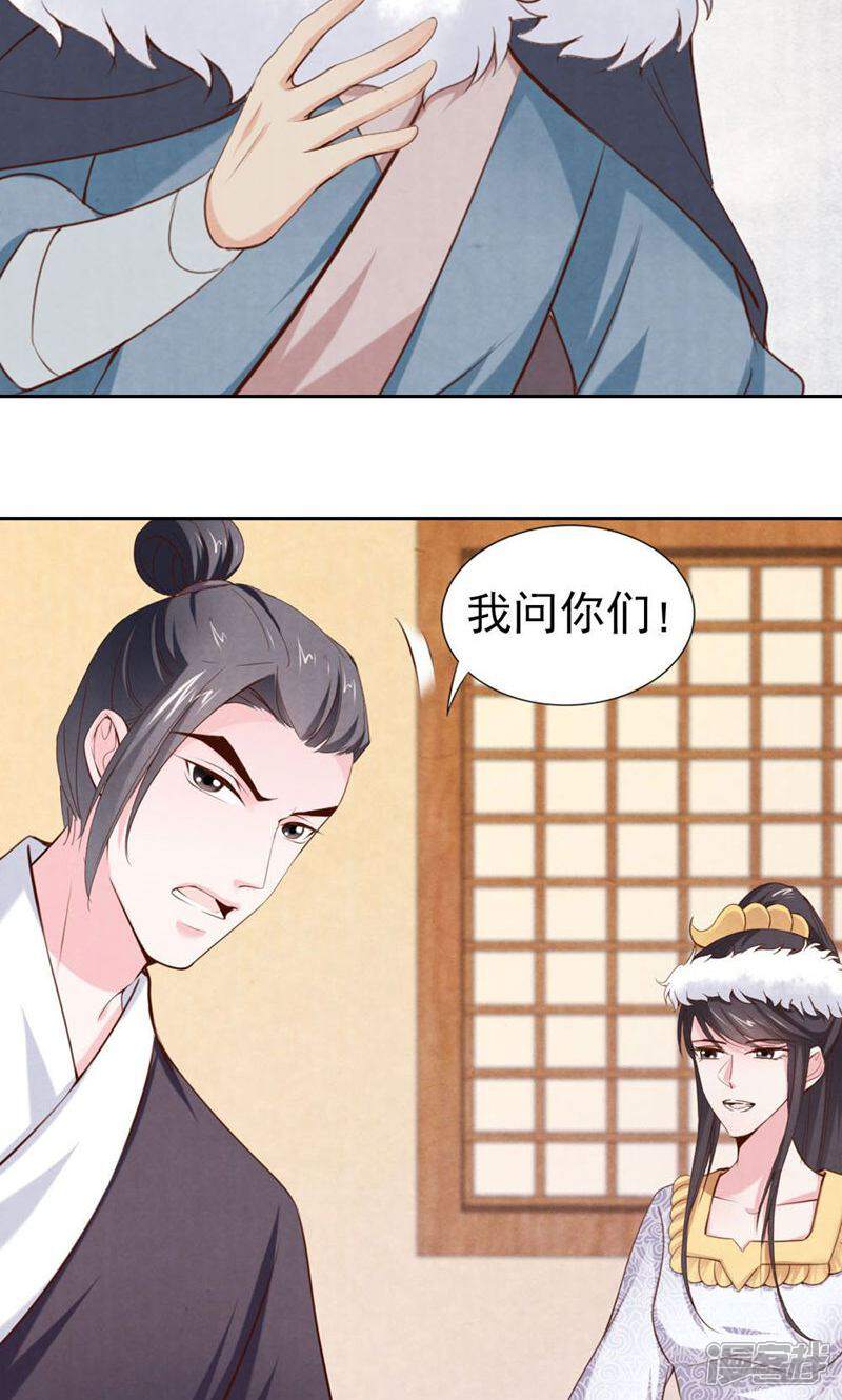 《西域皇妃》第77话 第21页