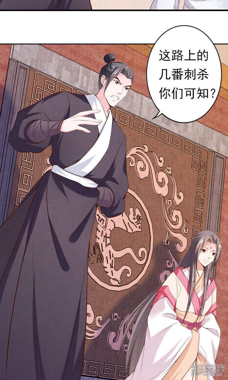 《西域皇妃》第77话 第22页