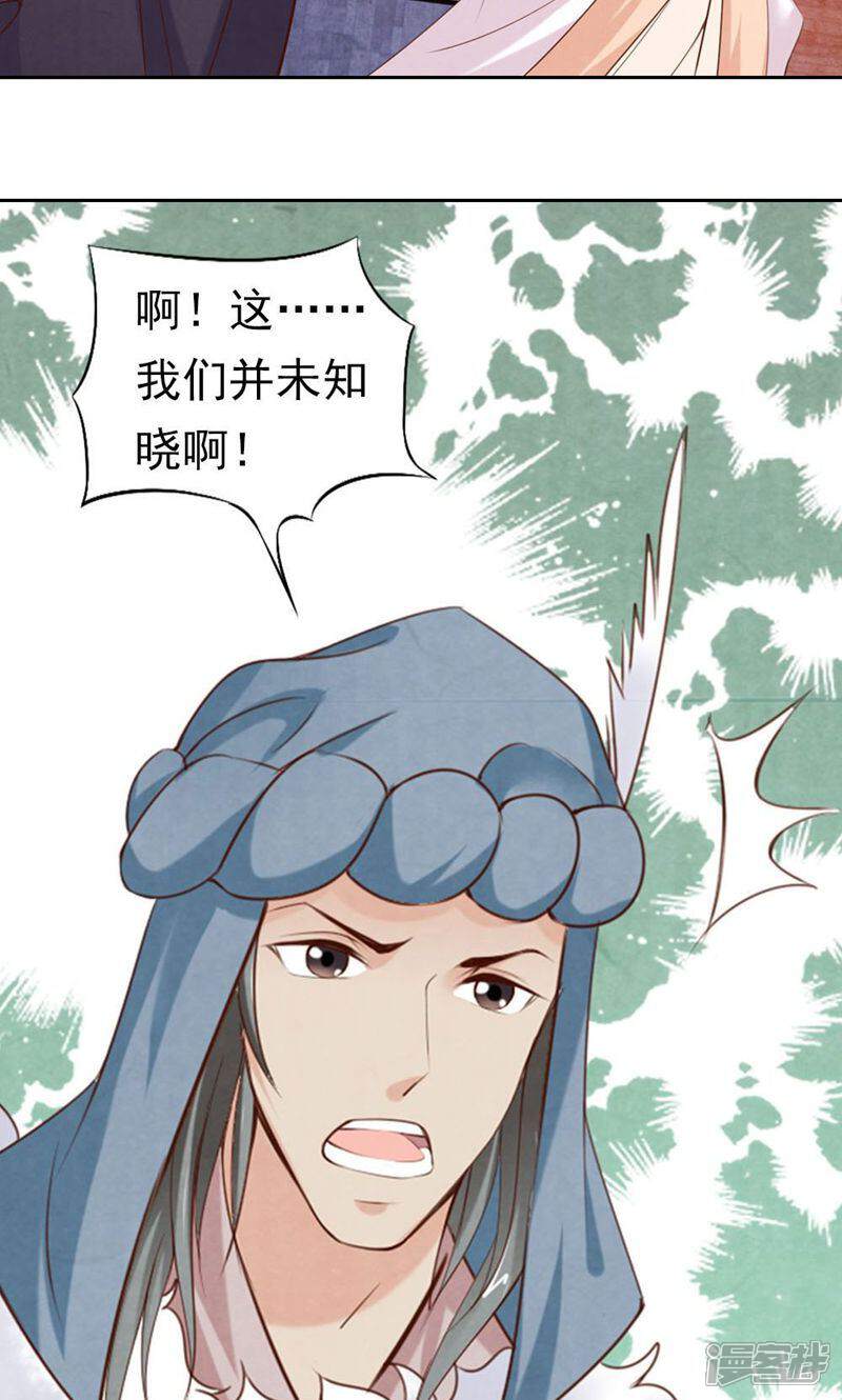 《西域皇妃》第77话 第23页