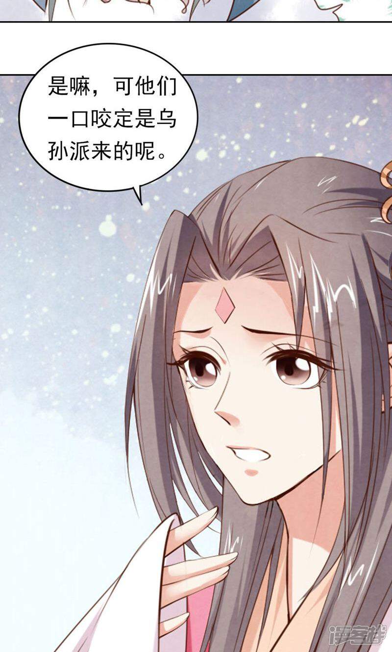 《西域皇妃》第77话 第24页