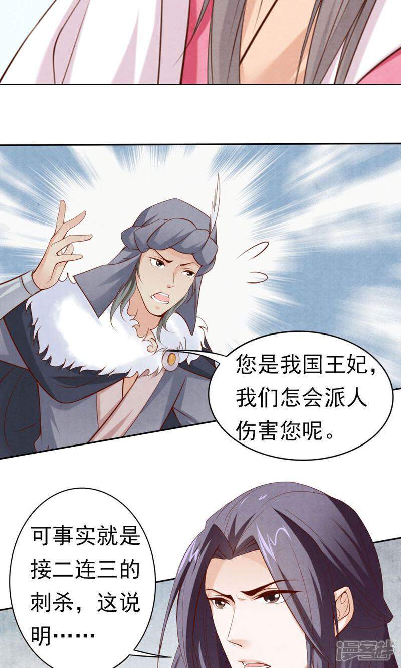 《西域皇妃》第77话 第25页