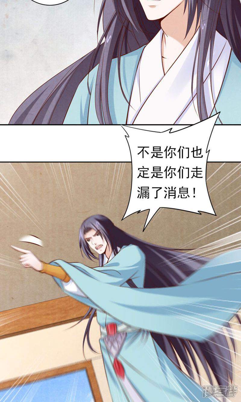 《西域皇妃》第77话 第26页