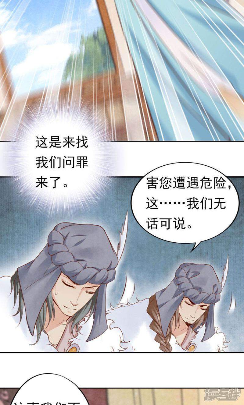 《西域皇妃》第77话 第27页