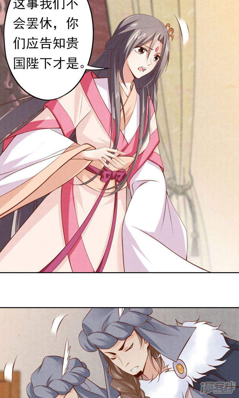 《西域皇妃》第77话 第28页
