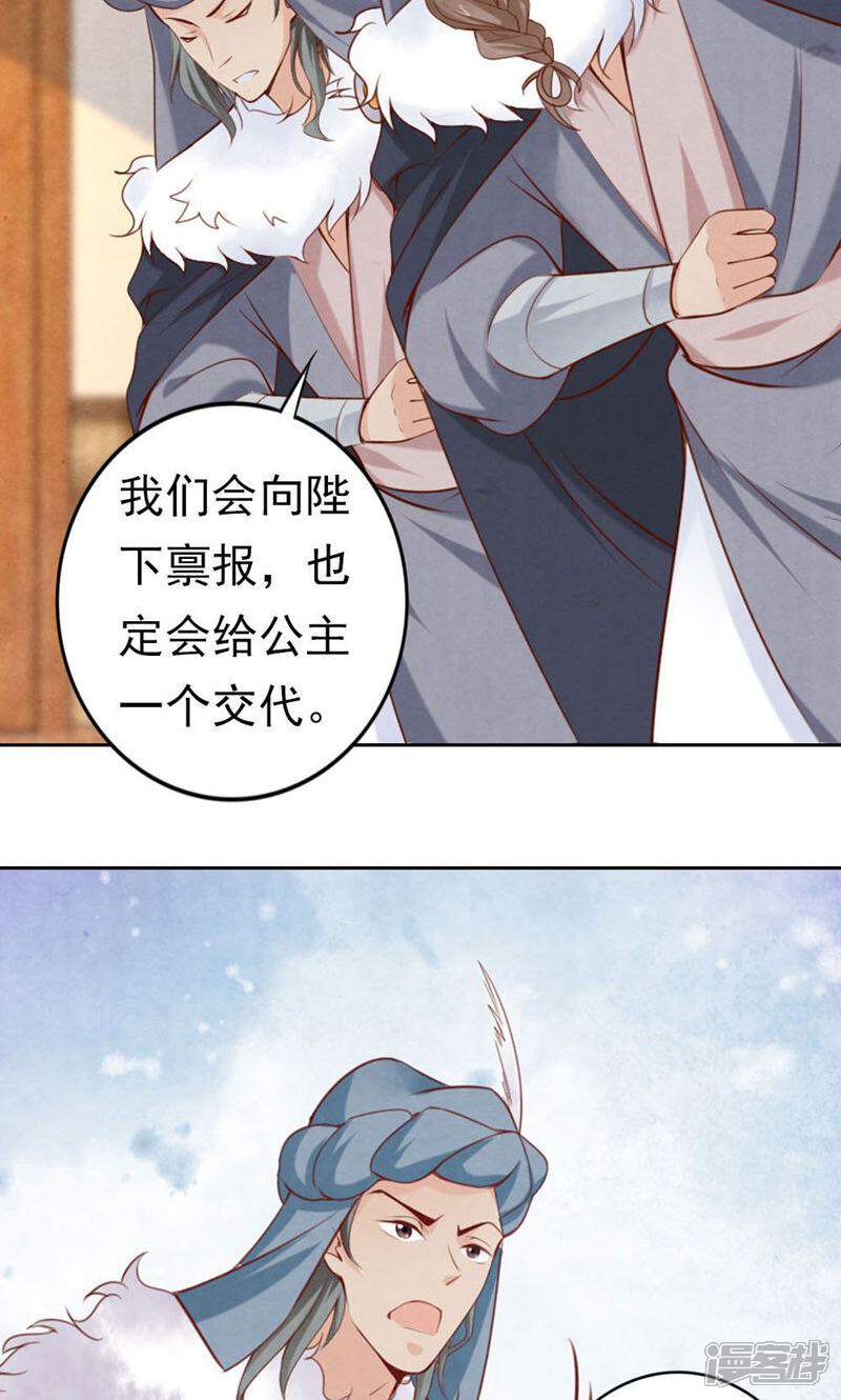 《西域皇妃》第77话 第29页