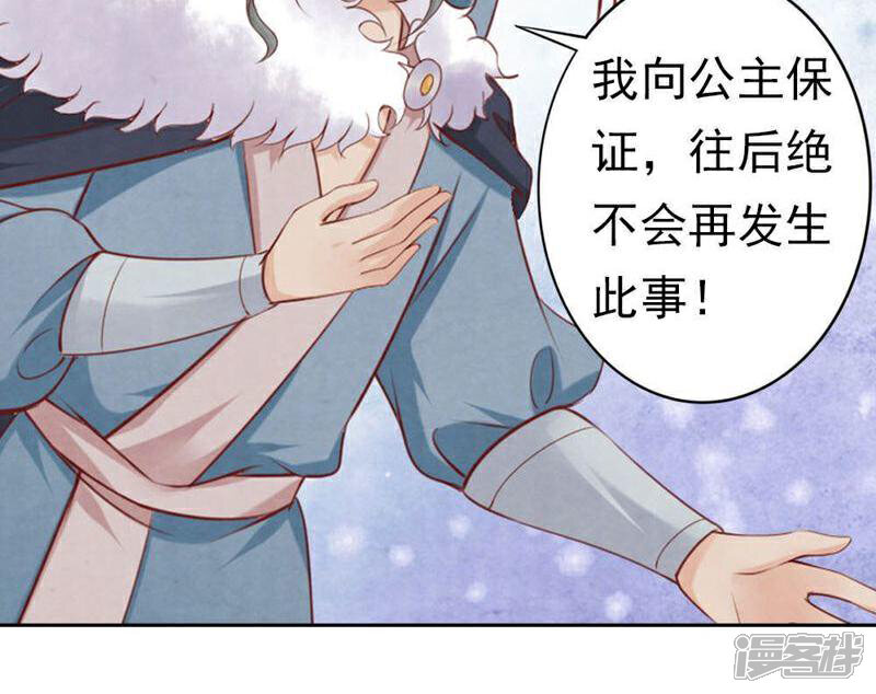 《西域皇妃》第77话 第30页