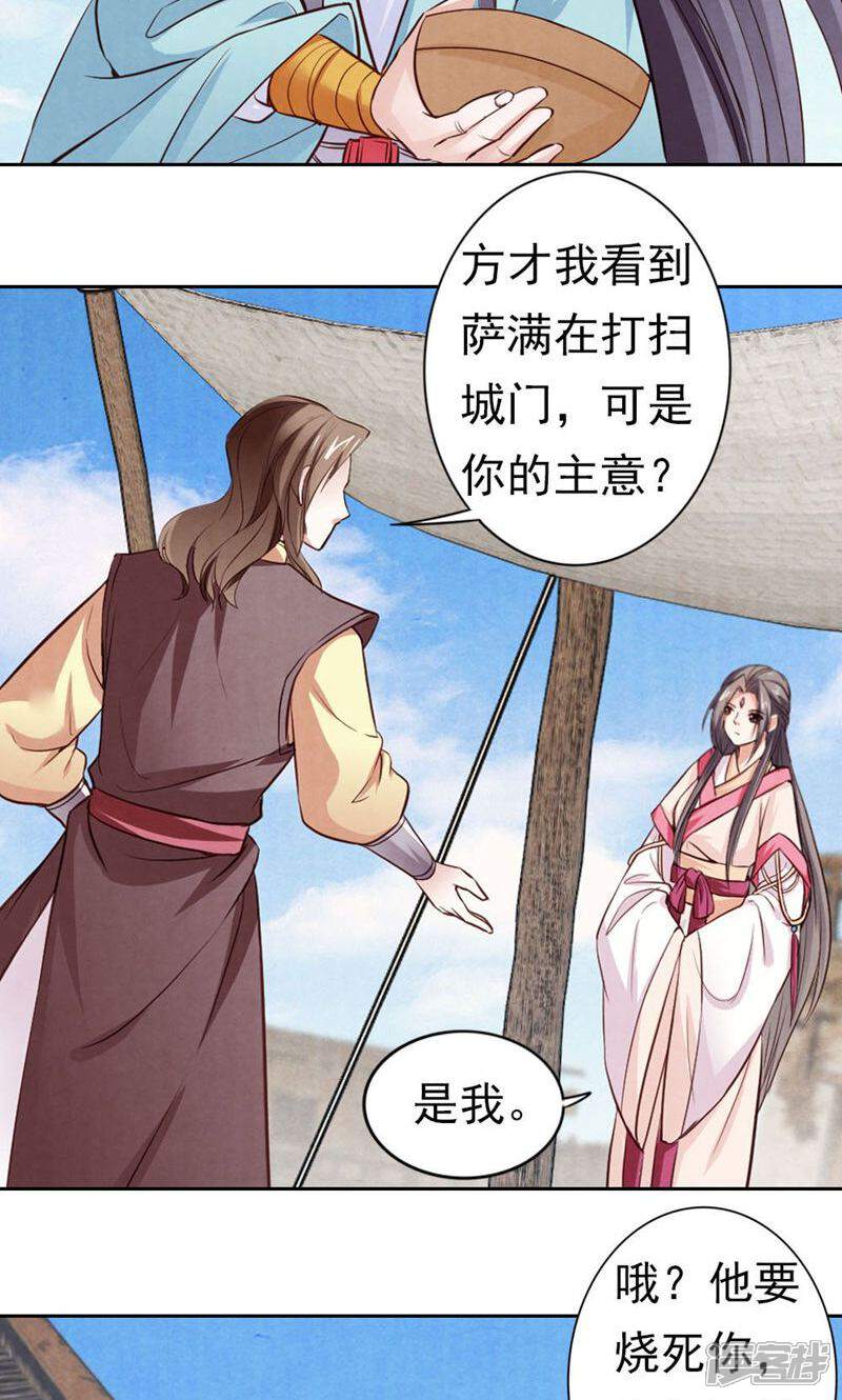 《西域皇妃》第77话 第3页