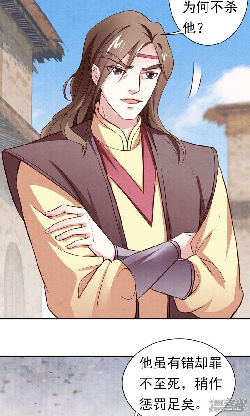 《西域皇妃》第77话 第4页