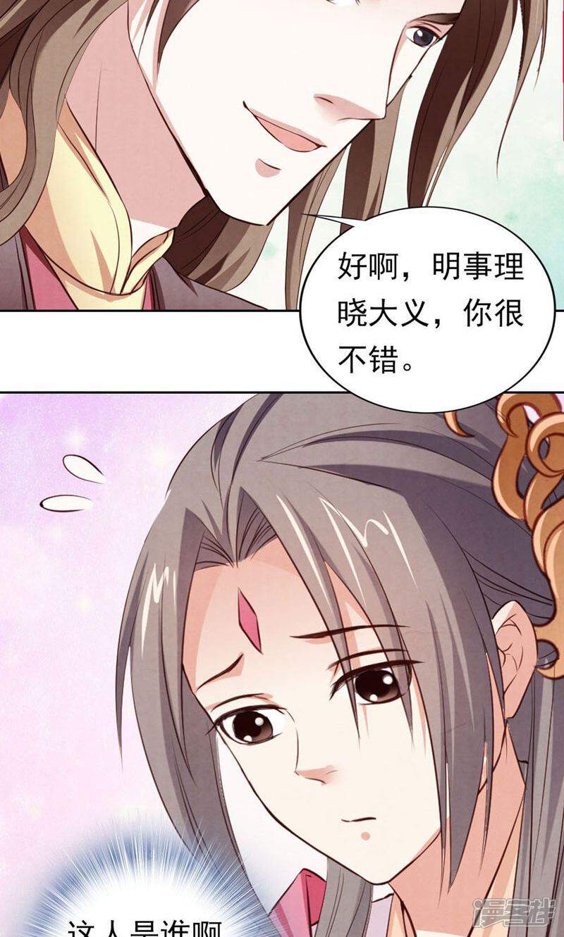 《西域皇妃》第77话 第6页