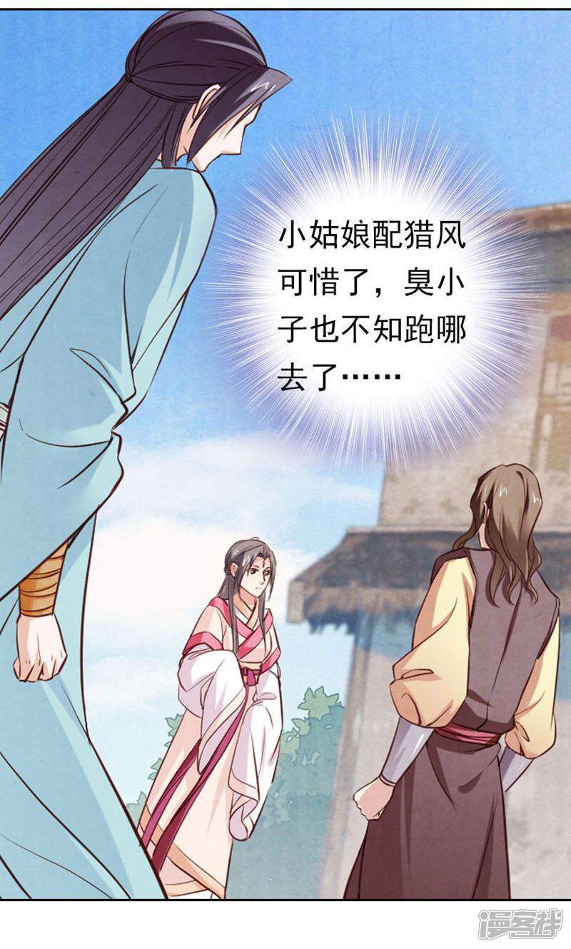 《西域皇妃》第77话 第8页