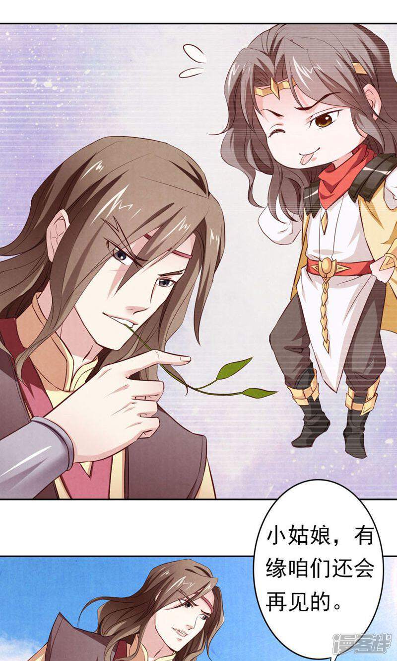 《西域皇妃》第77话 第9页