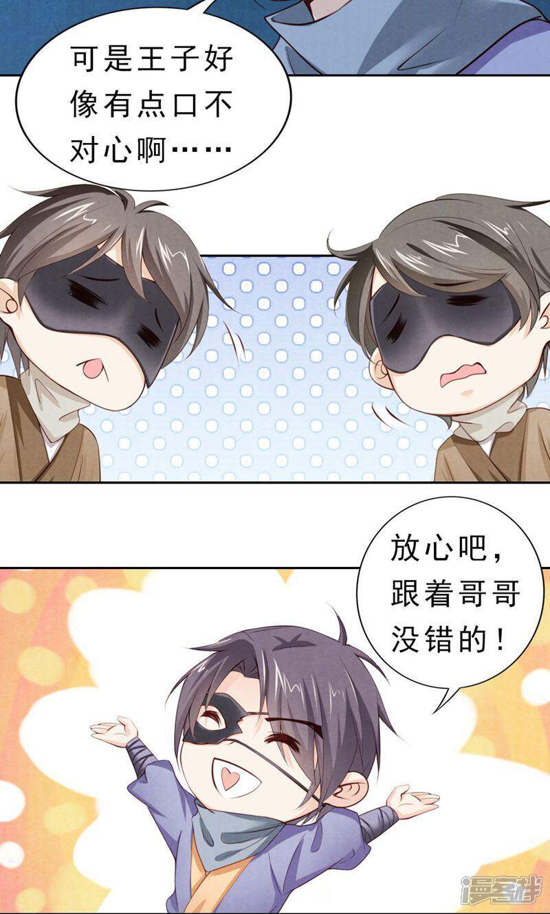 《西域皇妃》第78话 第10页