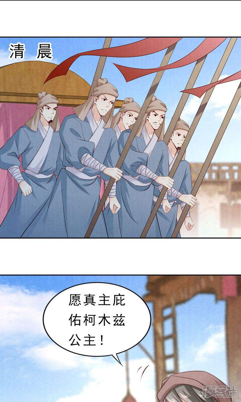 《西域皇妃》第78话 第11页