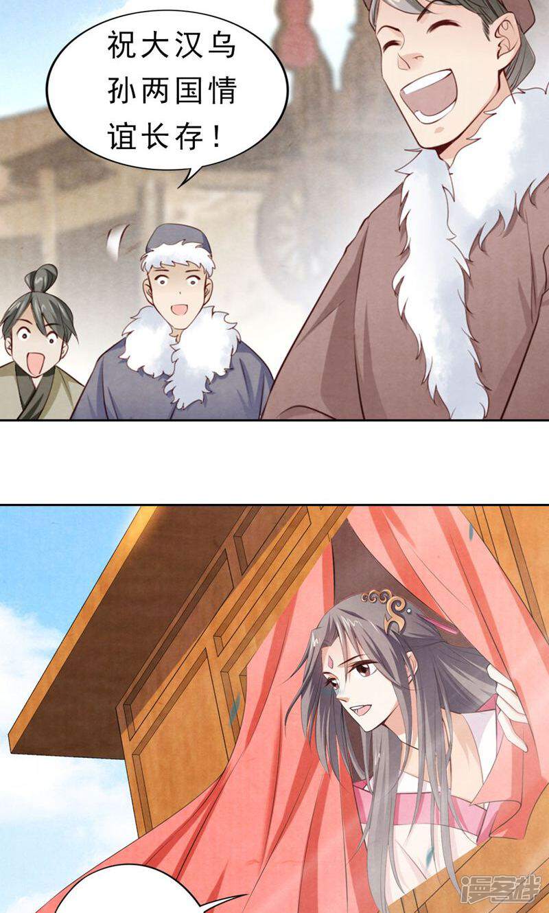 《西域皇妃》第78话 第12页