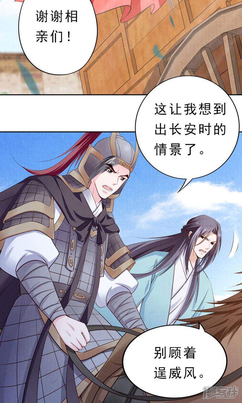 《西域皇妃》第78话 第13页