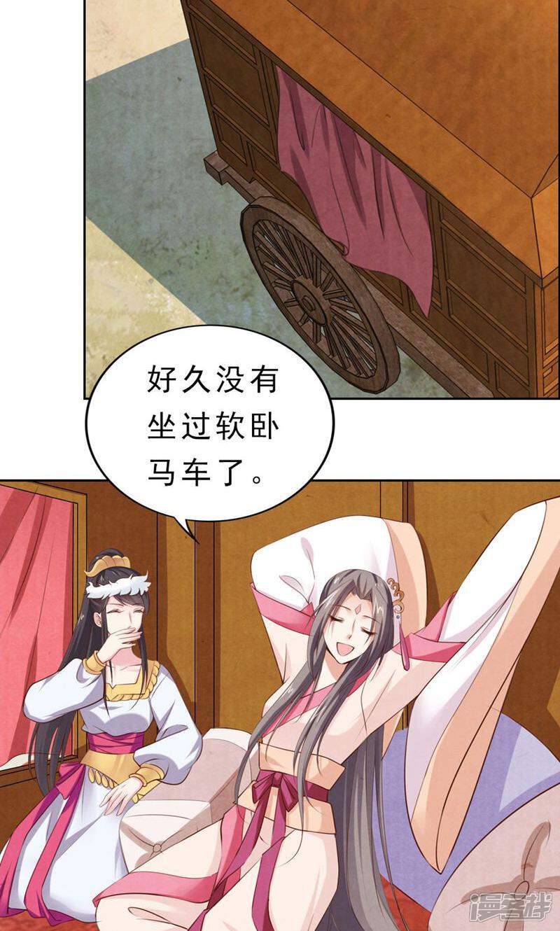 《西域皇妃》第78话 第16页