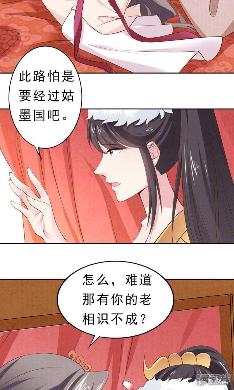 《西域皇妃》第78话 第17页