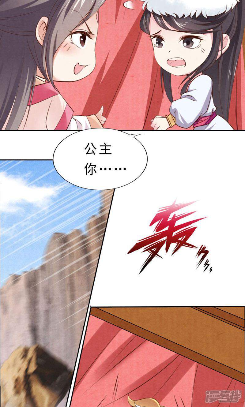 《西域皇妃》第78话 第18页