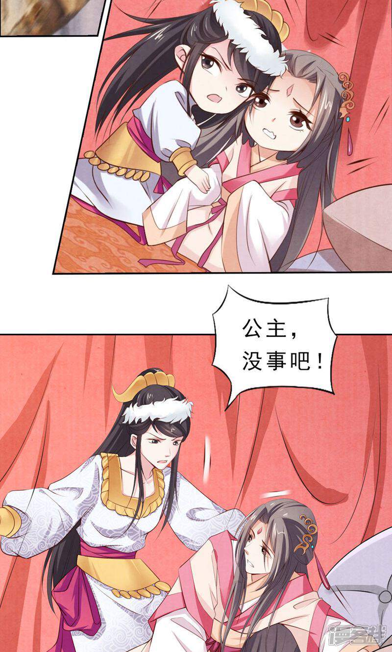 《西域皇妃》第78话 第19页