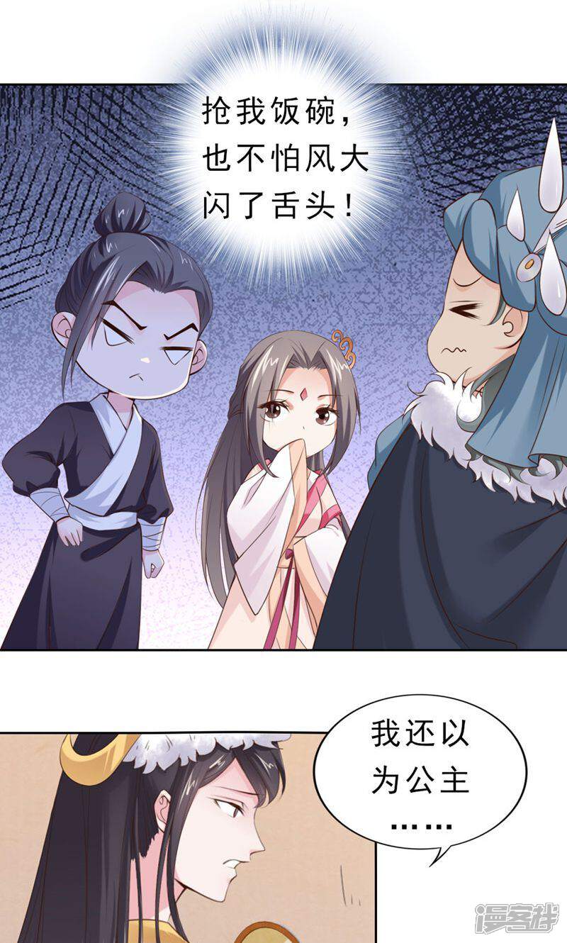 《西域皇妃》第78话 第1页