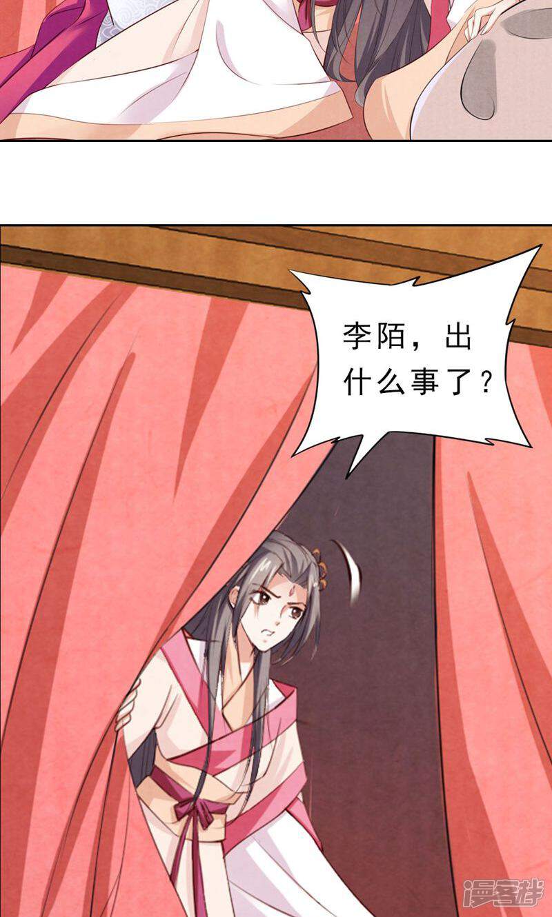 《西域皇妃》第78话 第20页
