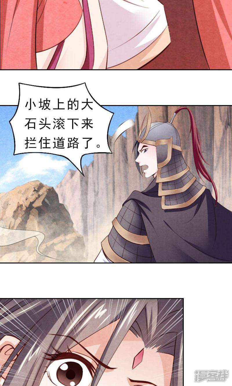 《西域皇妃》第78话 第21页